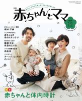 赤ちゃんと！ 12月号 表紙