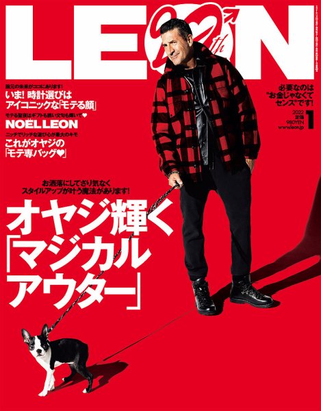 LEON（レオン） 2022年1月号 (発売日2021年11月25日) 表紙