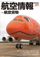 航空情報 2022年1月号 (発売日2021年11月19日) 表紙