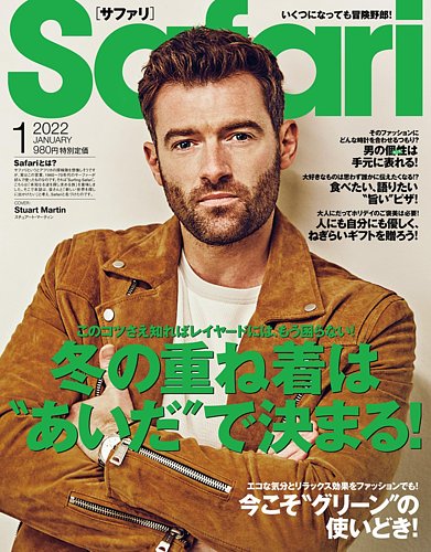 Safari サファリ 22年1月号 発売日21年11月25日 雑誌 定期購読の予約はfujisan