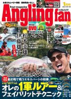 Angling Fan（アングリングファン） 2022年1月号 表紙