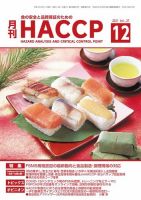 月刊HACCP 表紙