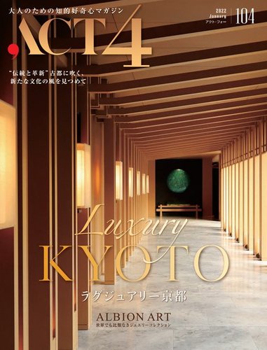 ACT4（アクトフォー） 104号 (発売日2021年11月25日) | 雑誌/電子書籍