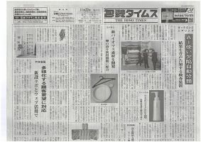 週刊包装タイムス 11月22日号 表紙