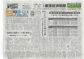 週刊循環経済新聞 11月22日号 表紙