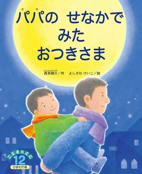 こどものくに　ひまわり版 12月号 (発売日2021年11月20日) 表紙