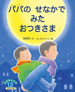 こどものくに　ひまわり版 12月号 (発売日2021年11月20日) 表紙