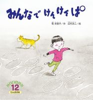 こどものくに　たんぽぽ版 12月号 表紙
