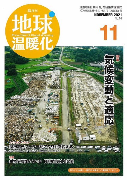 地球温暖化 11月号 (発売日2021年11月20日) 表紙