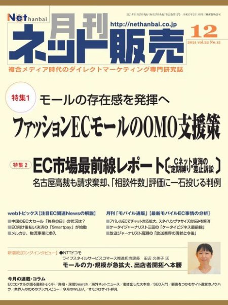 ネット販売 2021年11月25日発売号 表紙