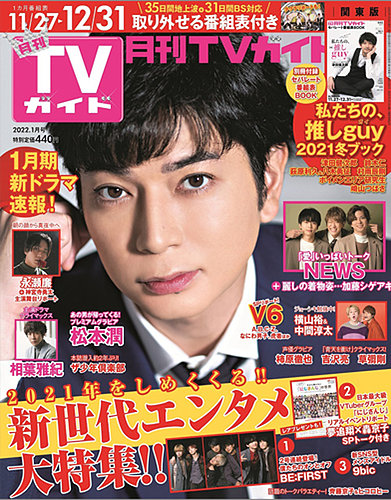 月刊TVガイド 2017.9月号 月刊TVガイド関東版 2024年9月号 | 東京ニュース通信社 |本