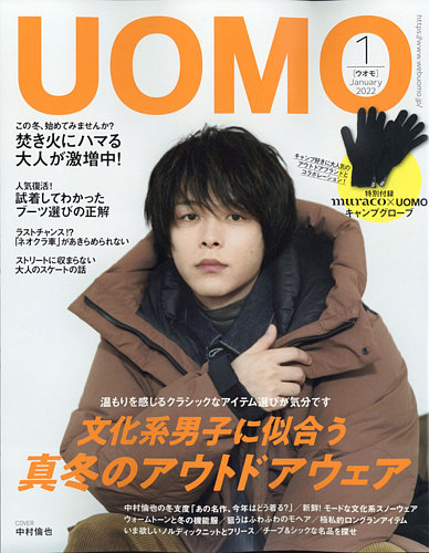 uomo 雑誌 安い 値段