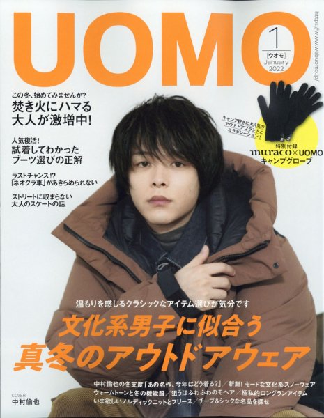 UOMO（ウオモ） 2022年1月号 (発売日2021年11月25日) 表紙