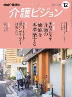 介護ビジョン 2021年12月号 (発売日2021年11月20日) 表紙