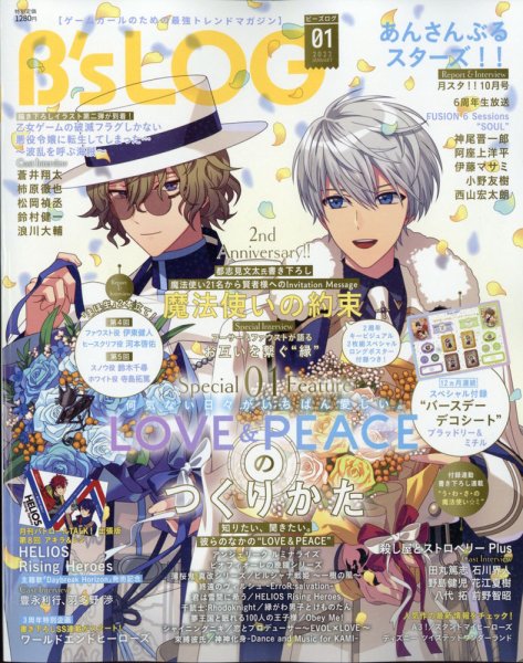 B's-LOG (ビーズログ) 2022年1月号 (発売日2021年11月20日) 表紙