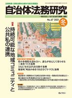 季刊 自治体法務研究 2021年冬号 表紙