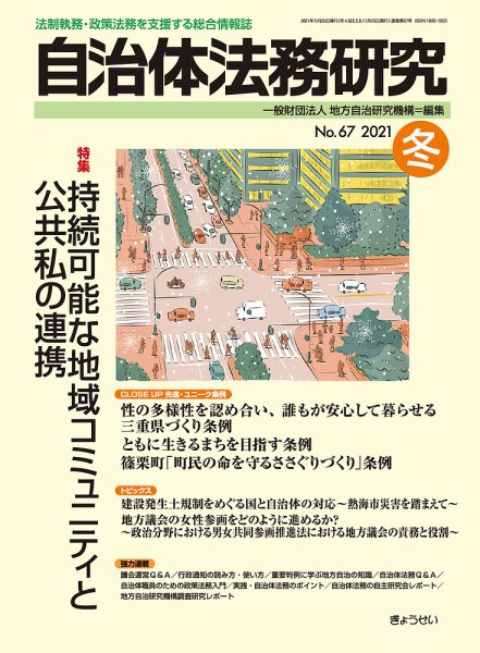 季刊 自治体法務研究 2021年冬号 (発売日2021年11月25日) 表紙
