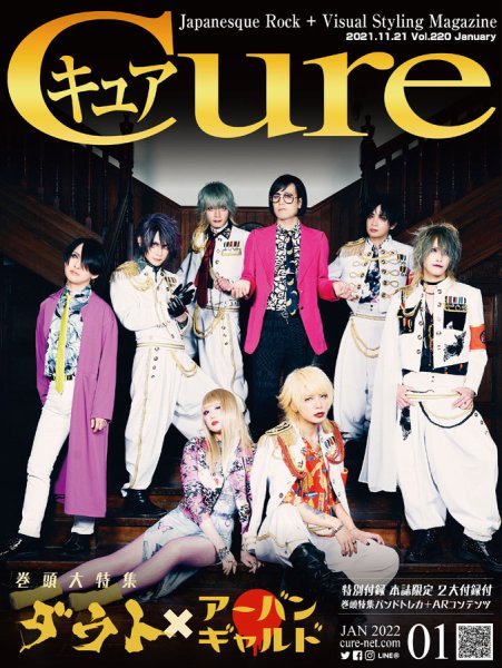 CURE(キュア） Vol.220 (発売日2021年11月20日) 表紙