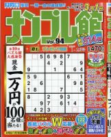 ナンプレ館 2022年1月号 表紙