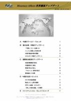 世界潮流アップデート 第922号 表紙