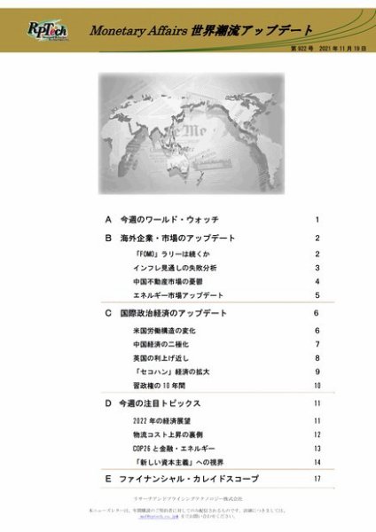 世界潮流アップデート 第922号 (発売日2021年11月19日) 表紙
