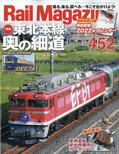 Rail Magazine（レイル・マガジン） 2022年1月号 (発売日2021年11月19