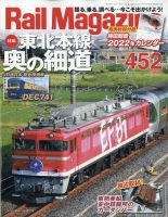 Rail Magazine（レイル・マガジン）のバックナンバー | 雑誌/電子書籍/定期購読の予約はFujisan