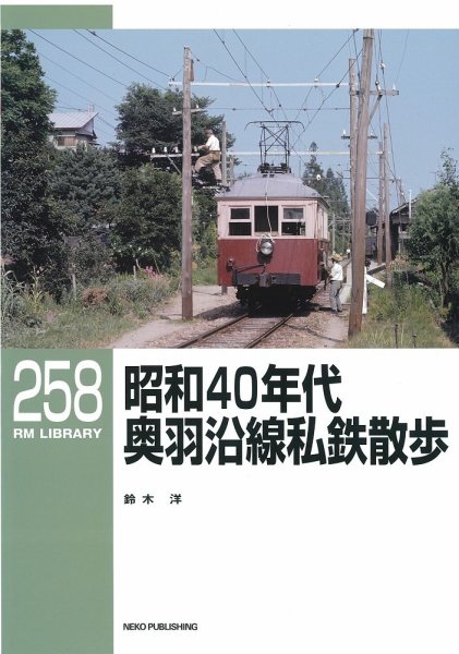 RM Library（RMライブラリー） Vol.258 (発売日2021年11月19日) 表紙