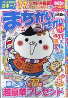 まちがいさがしメイト 2022年1月号 表紙