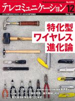 テレコミュニケーション No.449 (発売日2021年11月25日) 表紙