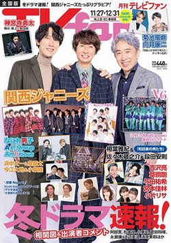 TV fan（テレビファン） 全国版 2022年1月号 (発売日2021年11月24日) 表紙