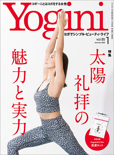 送料込み】yogini(ヨギーニ) 2021年 01月号 雑誌 - 雑誌