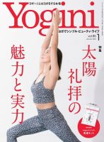 Yogini（ヨギーニ） Vol.85 (発売日2021年11月19日) 表紙
