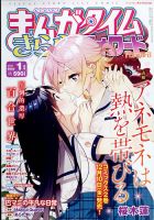 まんがタイムきららフォワード 2022年1月号 (発売日2021年11月24日) 表紙