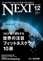 月刊ネクスト  NEXT176号 (発売日2021年11月25日) 表紙