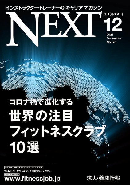 月刊ネクスト  NEXT176号 (発売日2021年11月25日) 表紙