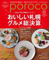 poroco（ポロコ） 2021年12月号 表紙