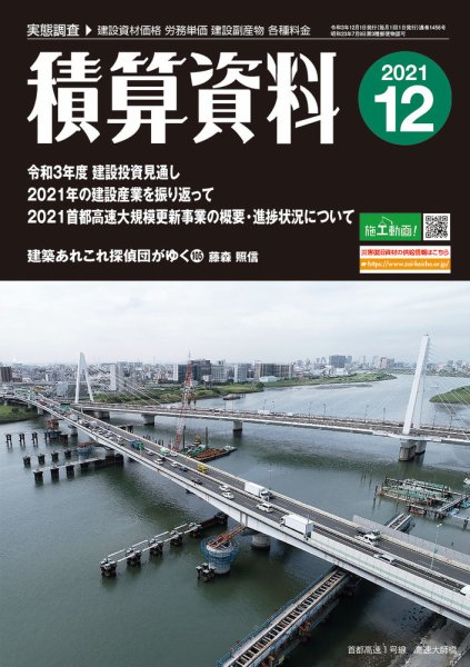 積算資料　3・6・9・12月号 2021年12月号 (発売日2021年11月20日) 表紙