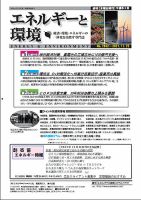 エネルギーと環境 2652 表紙