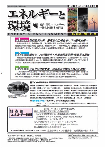 エネルギーと環境 2652 (発売日2021年11月25日) 表紙