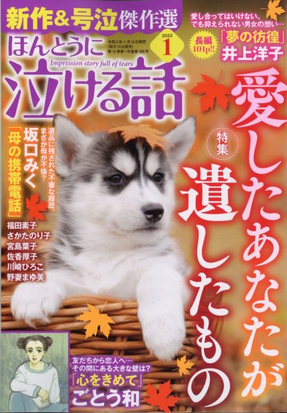 ほんとうに泣ける話 2022年1月号 (発売日2021年11月19日) 表紙