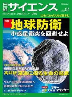 日経サイエンス 2022年1月号 (発売日2021年11月25日) 表紙
