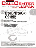月刊コールセンタージャパン 275号 表紙