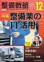 整備戦略 338号 表紙