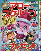 アロー＆スケルトンパル 2022年1月号 表紙