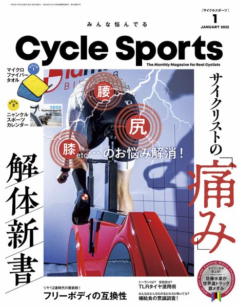 Cycle Sports（サイクルスポーツ） 2022年1月号 (発売日2021年11月20日) 表紙