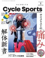 Cycle Sports（サイクルスポーツ） 2022年1月号 表紙