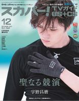 スカパー!TVガイドBS+CS 2021年12月号 (発売日2021年11月24日) 表紙