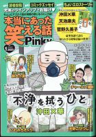 本当にあった笑える話　Pinky 2022年1月号 (発売日2021年11月20日) 表紙