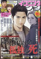 イブニング 2021年12/14号 (発売日2021年11月22日) 表紙